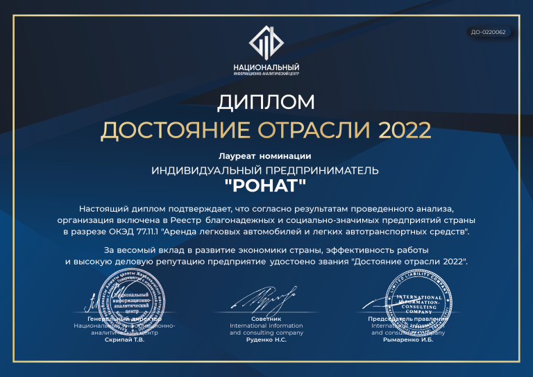 Диплом - достояние отрасли